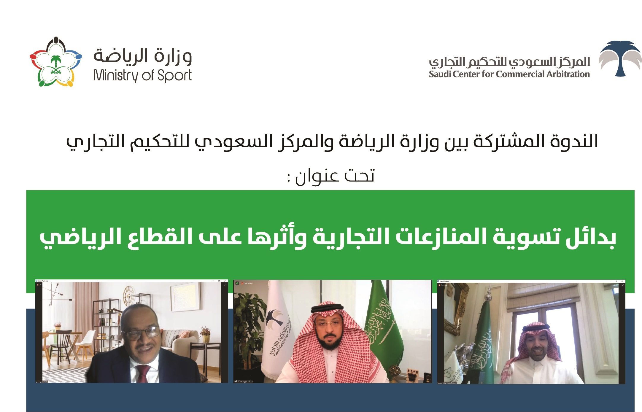 SCCA webinar with Ministry of Sport highlights the role of ADR in the development of the sport sector